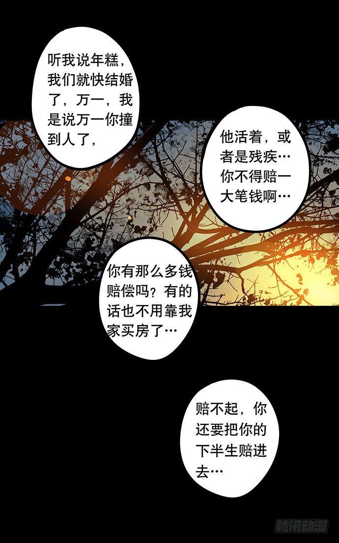 《画诡（诡入画）》夜路-1 第38页