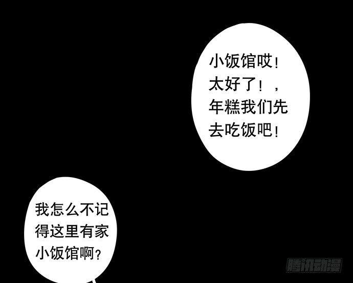 《画诡（诡入画）》夜路-1 第49页