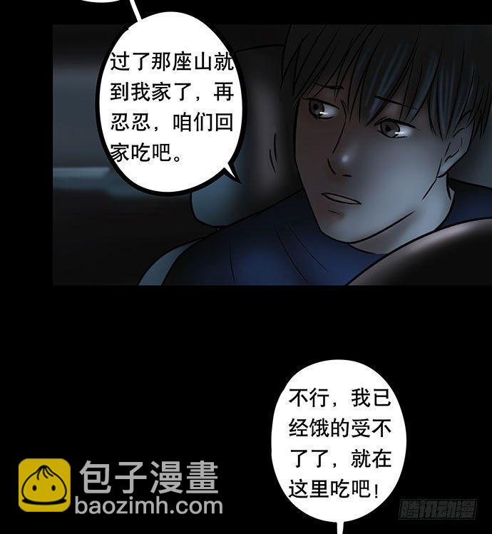 《画诡（诡入画）》夜路-1 第50页