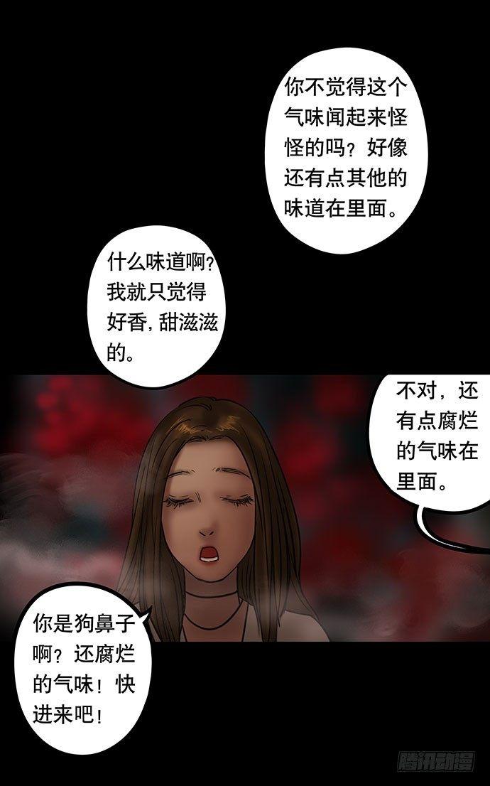 《画诡（诡入画）》夜路-2 第10页
