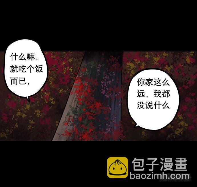 《画诡（诡入画）》夜路-2 第23页