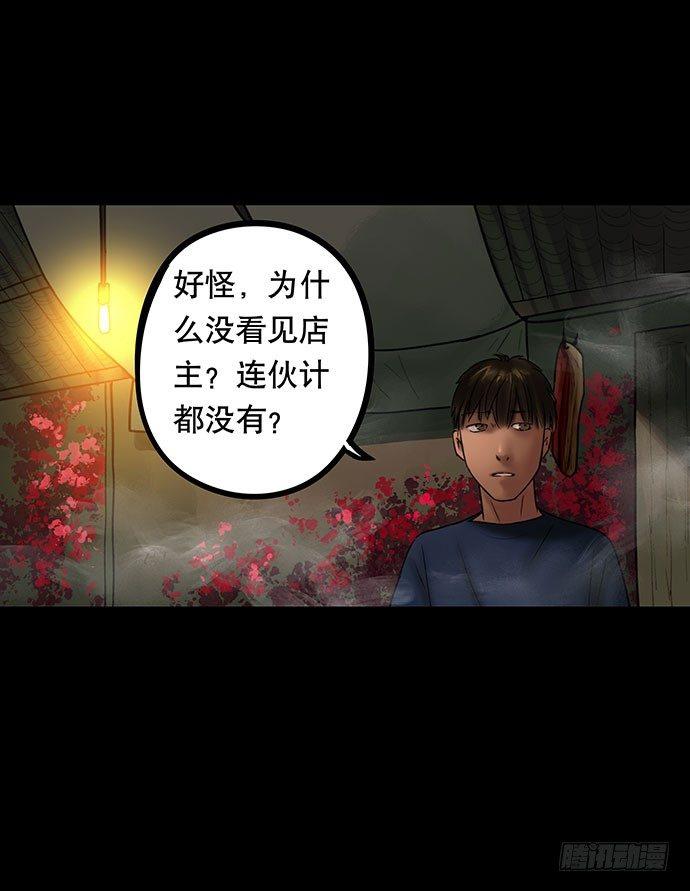 《画诡（诡入画）》夜路-2 第36页