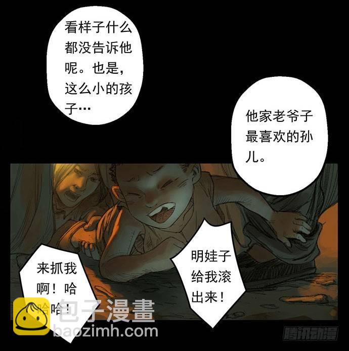 《画诡（诡入画）》柩室-上 第17页