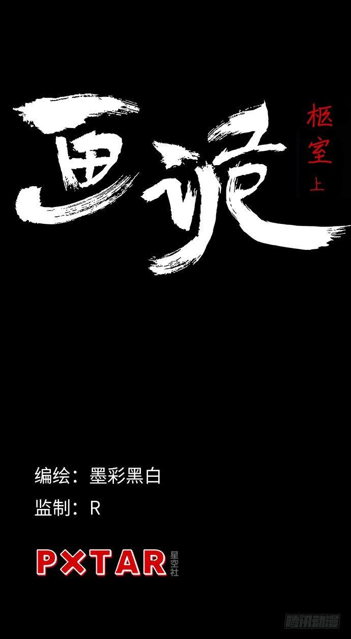 《画诡（诡入画）》柩室-上 第2页