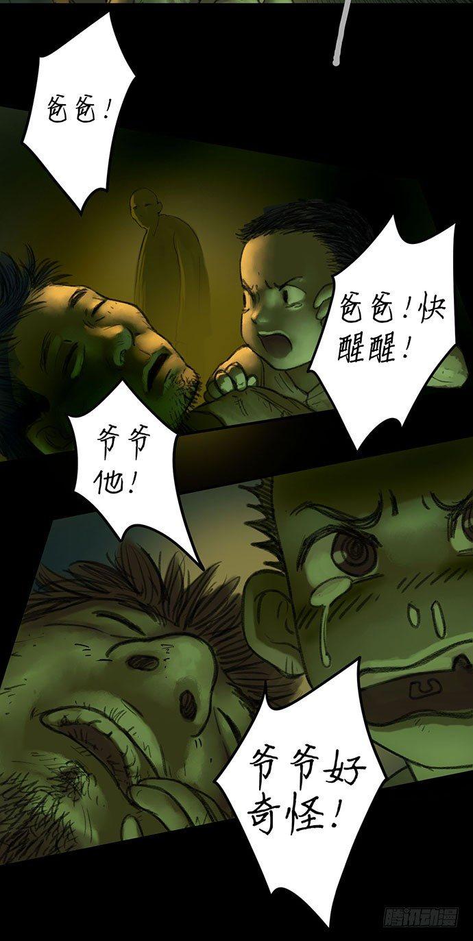 《画诡（诡入画）》柩室-下 第22页