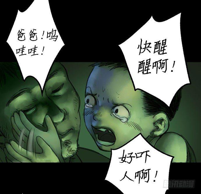 《画诡（诡入画）》柩室-下 第33页