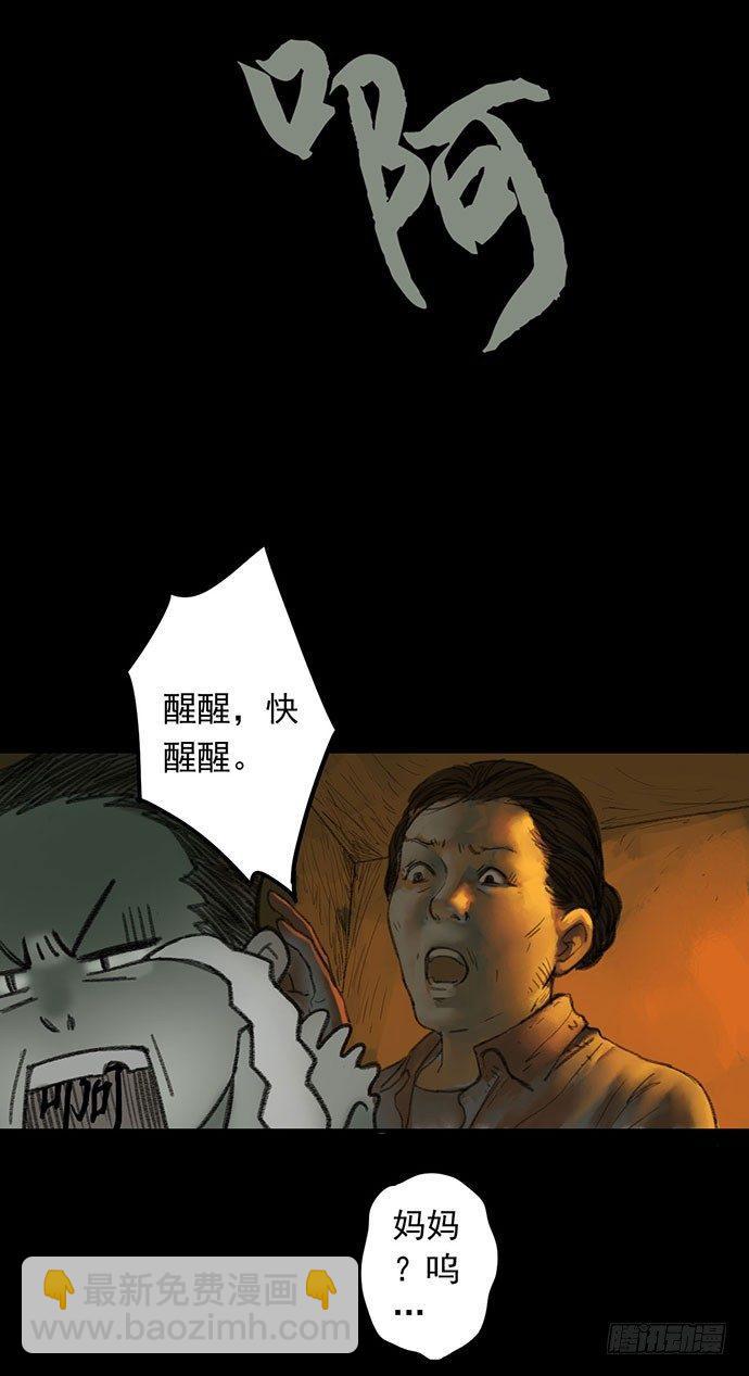 《画诡（诡入画）》柩室-下 第42页