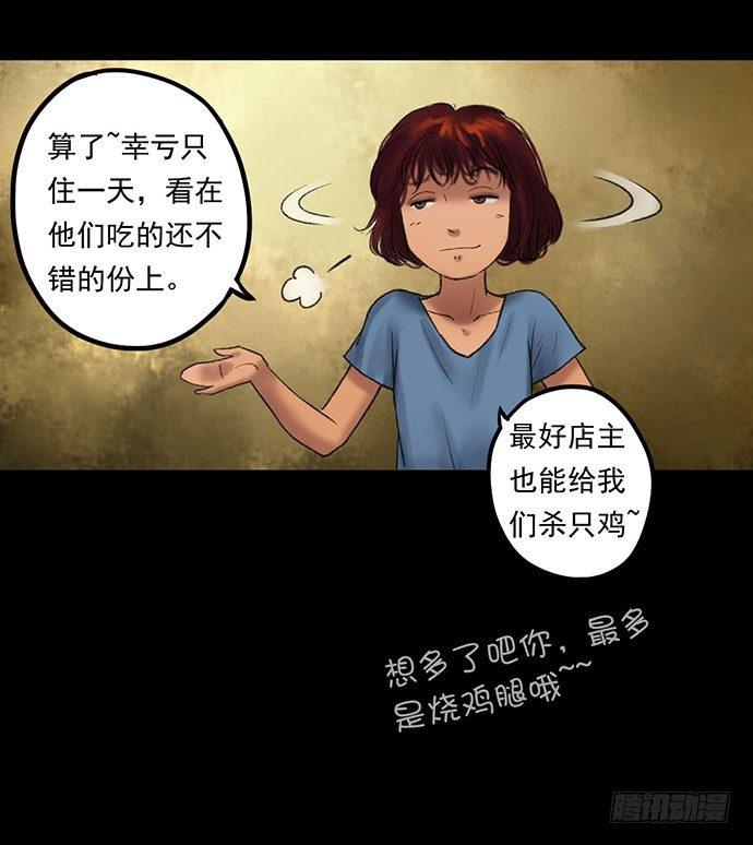 《画诡（诡入画）》猴戏-2 第12页