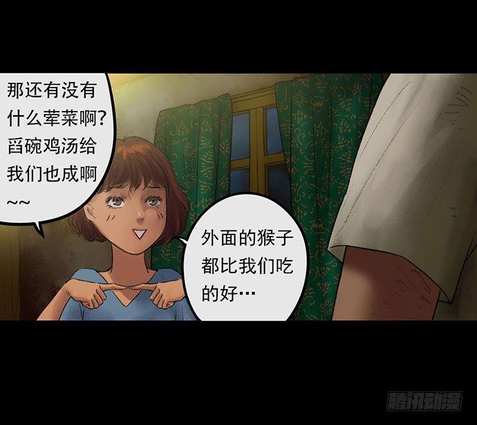 《画诡（诡入画）》猴戏-2 第16页