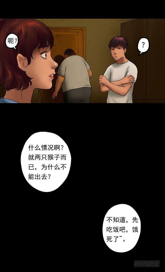 《画诡（诡入画）》猴戏-2 第23页