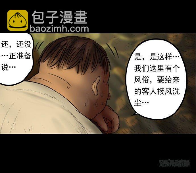 《画诡（诡入画）》猴戏-2 第41页
