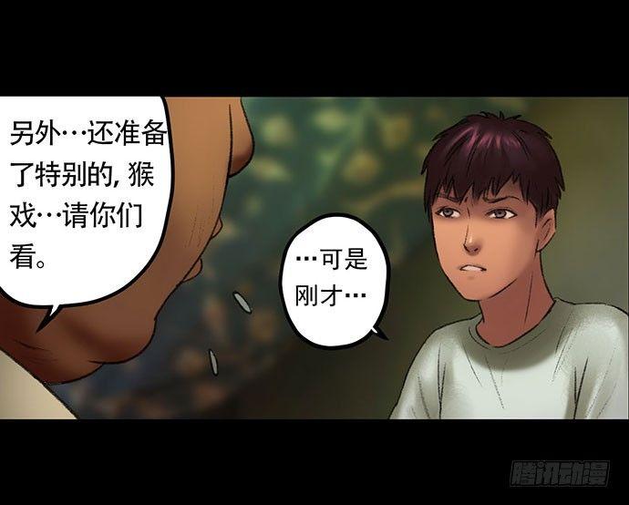 《画诡（诡入画）》猴戏-2 第42页
