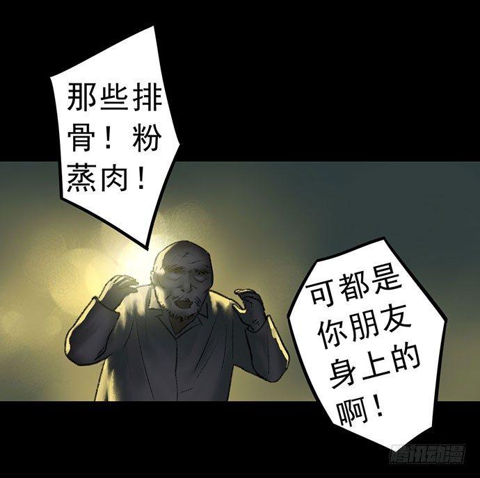 《画诡（诡入画）》猴戏3 第21页