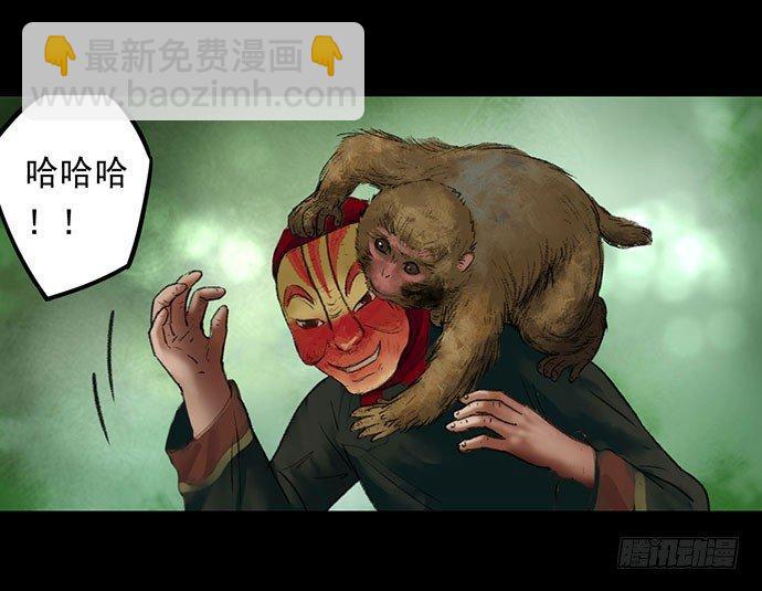 《画诡（诡入画）》猴戏-1 第18页