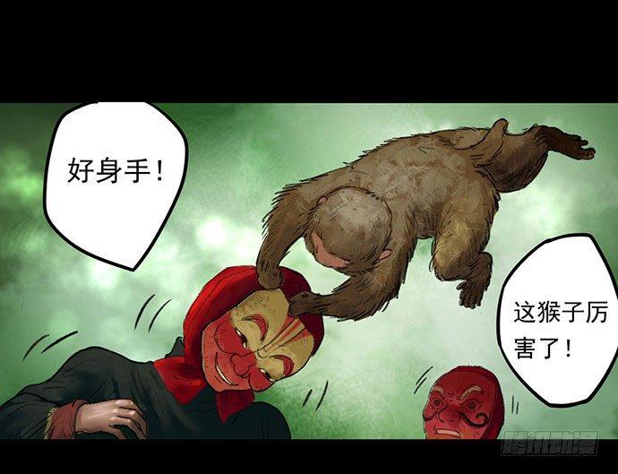 《画诡（诡入画）》猴戏-1 第19页