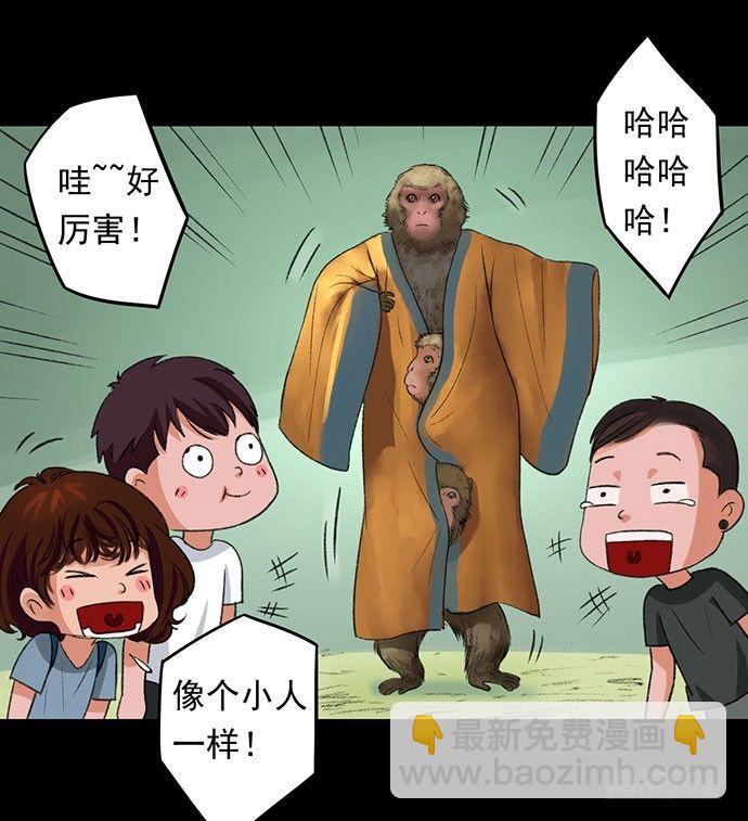 《画诡（诡入画）》猴戏-1 第33页