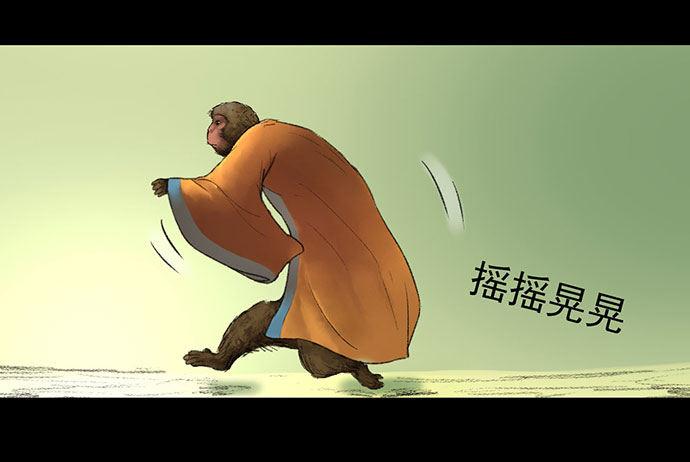 《画诡（诡入画）》猴戏-1 第35页