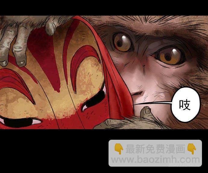 《画诡（诡入画）》猴戏-1 第38页