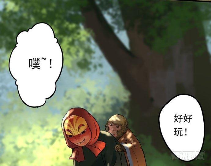 《画诡（诡入画）》猴戏-1 第40页