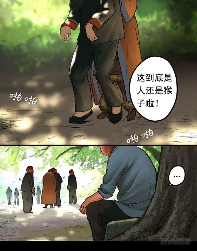 《画诡（诡入画）》猴戏-1 第41页