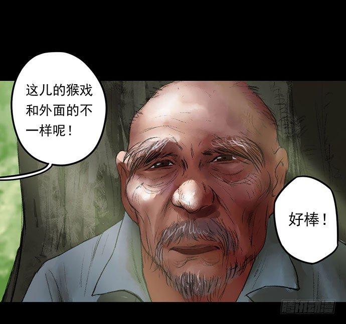 《画诡（诡入画）》猴戏-1 第42页
