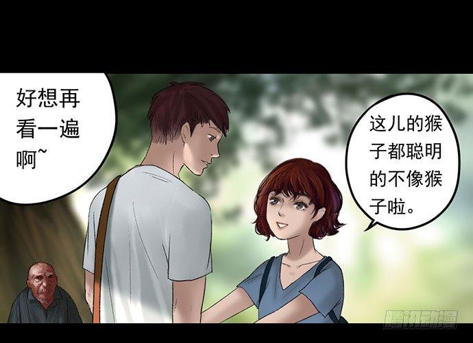《画诡（诡入画）》猴戏-1 第44页