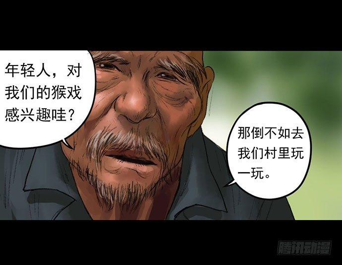 《画诡（诡入画）》猴戏-1 第45页