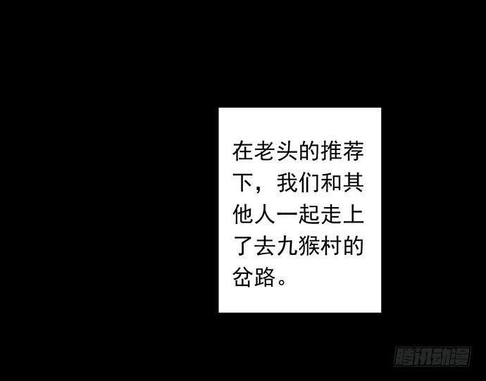 《画诡（诡入画）》猴戏-1 第48页