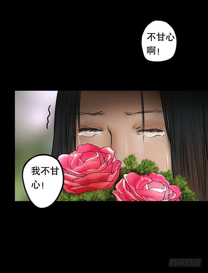 《画诡（诡入画）》花-1 第17页