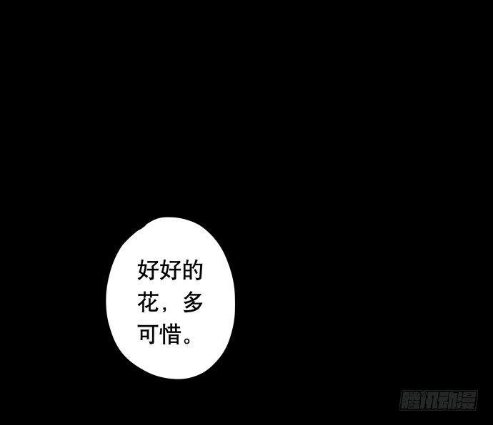 《画诡（诡入画）》花-1 第20页