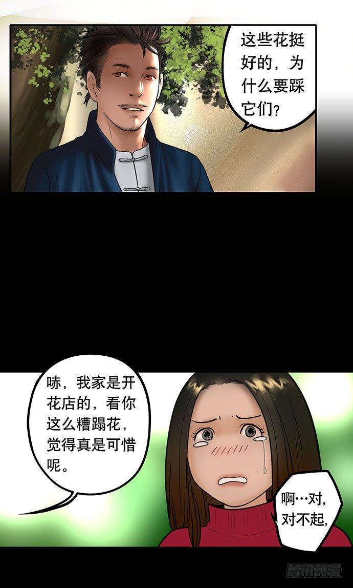《画诡（诡入画）》花-1 第24页