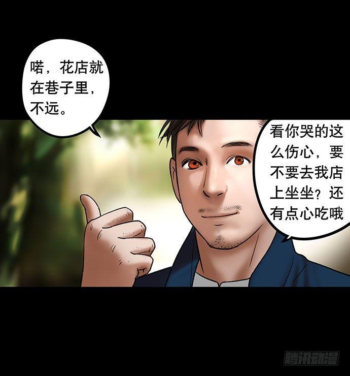《画诡（诡入画）》花-1 第25页