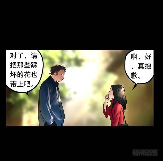 《画诡（诡入画）》花-1 第27页