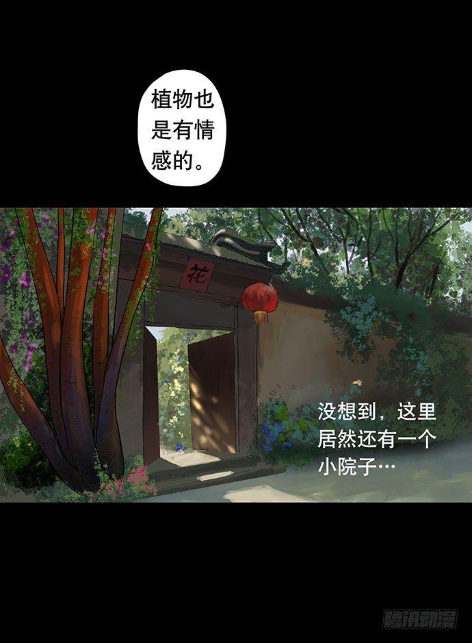《画诡（诡入画）》花-1 第28页
