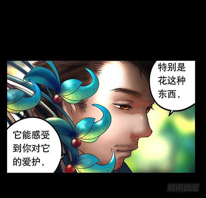 《画诡（诡入画）》花-1 第29页