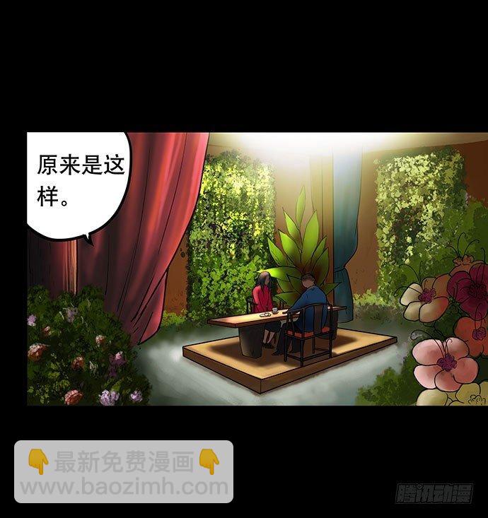 《画诡（诡入画）》花-1 第39页