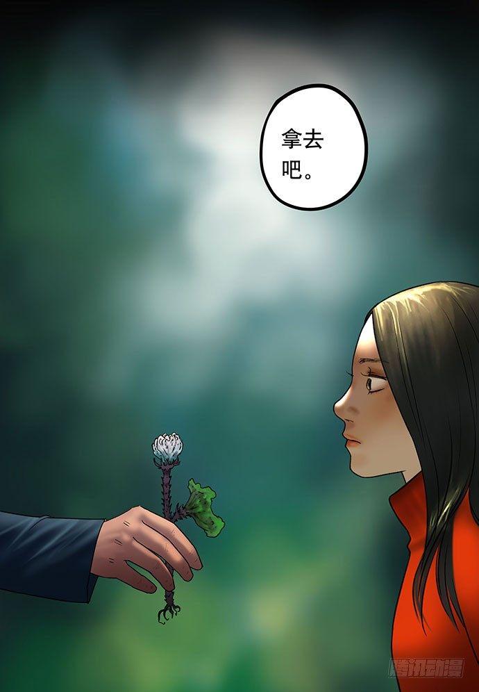 《画诡（诡入画）》花-1 第43页