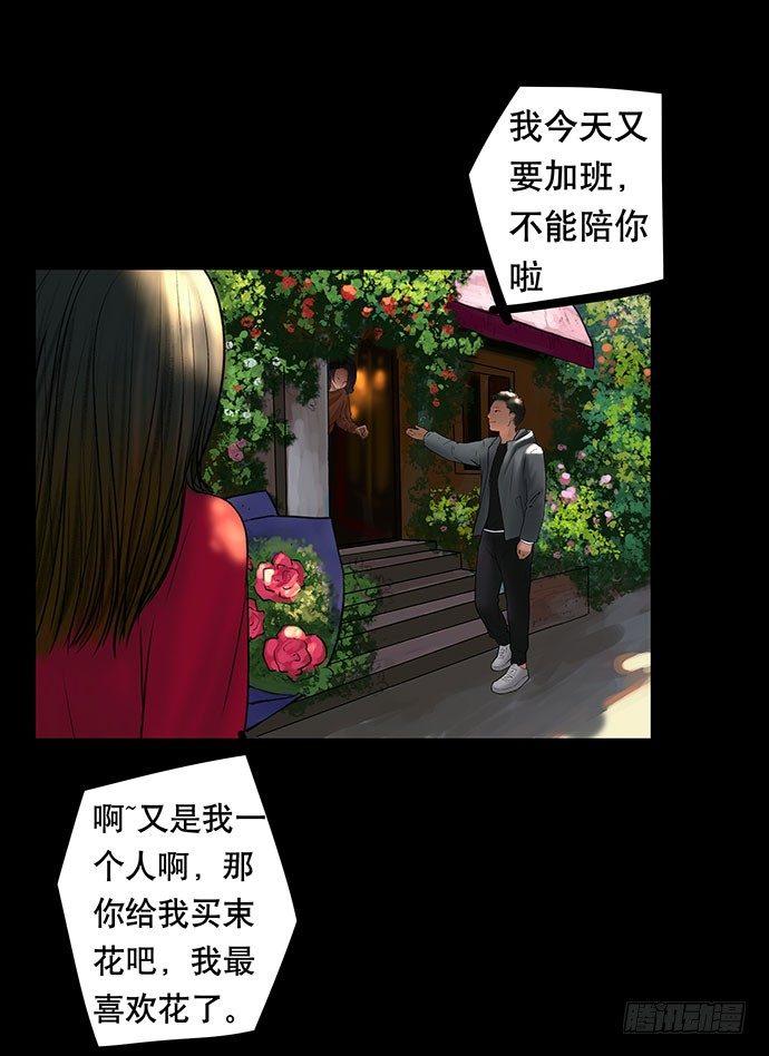 《画诡（诡入画）》花-1 第5页