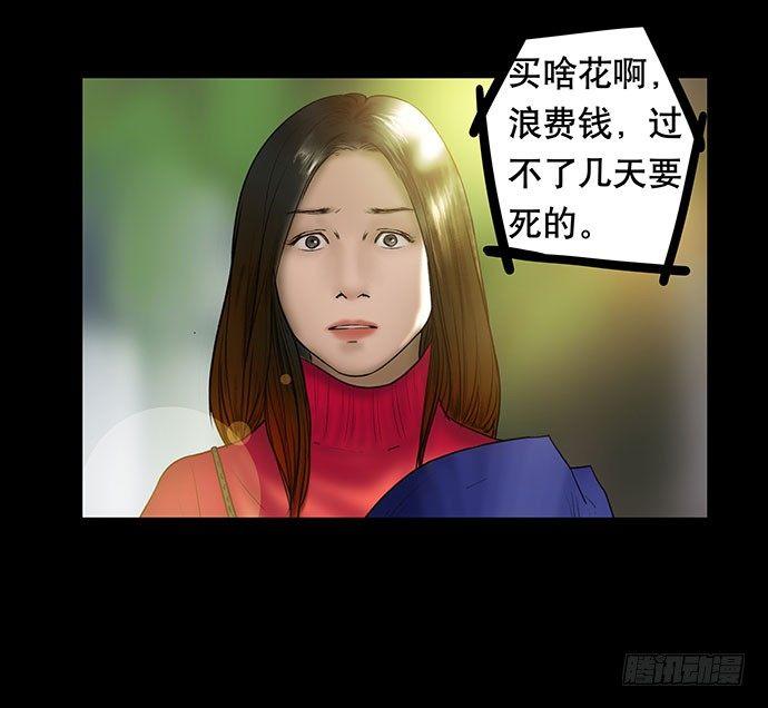 《画诡（诡入画）》花-1 第6页