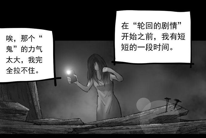 《画诡（诡入画）》诡片-4 第12页