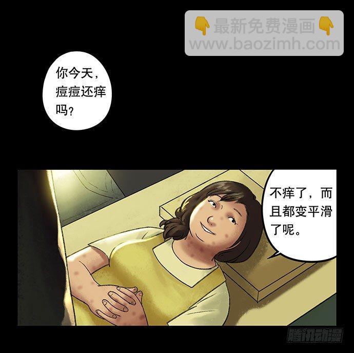 《画诡（诡入画）》奶昔-中 第36页