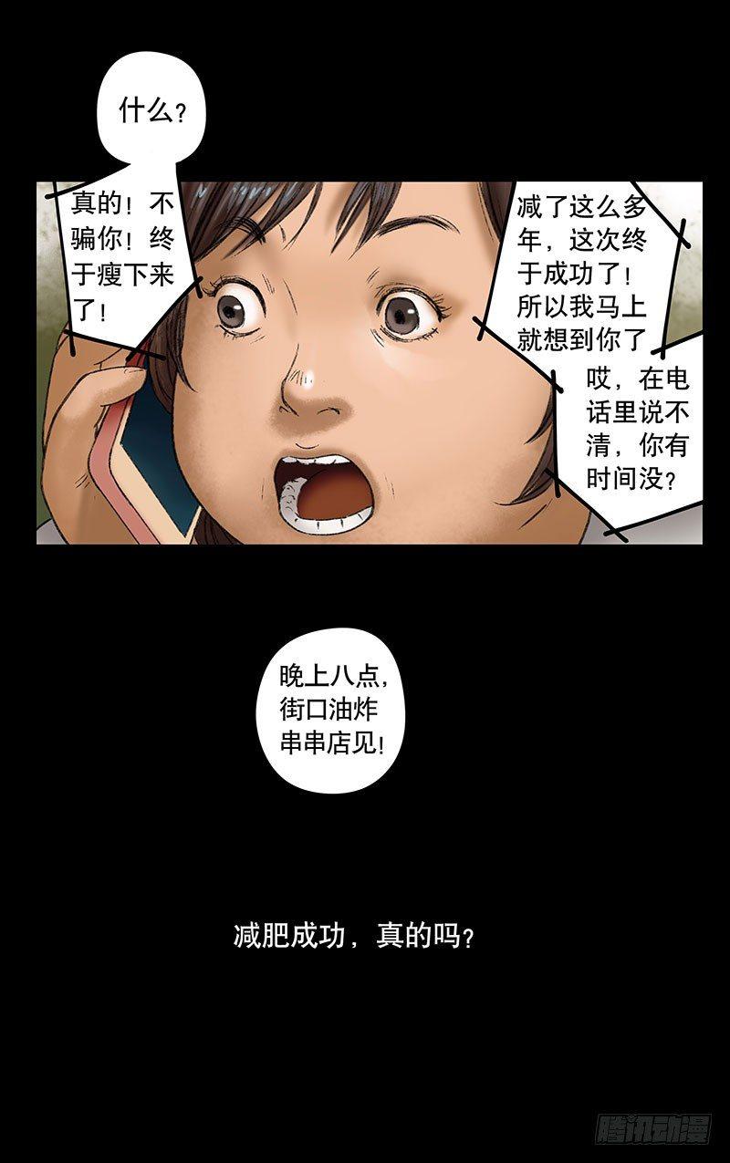 《画诡（诡入画）》奶昔-上 第16页