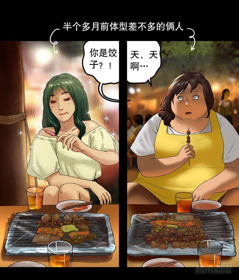 《画诡（诡入画）》奶昔-上 第17页