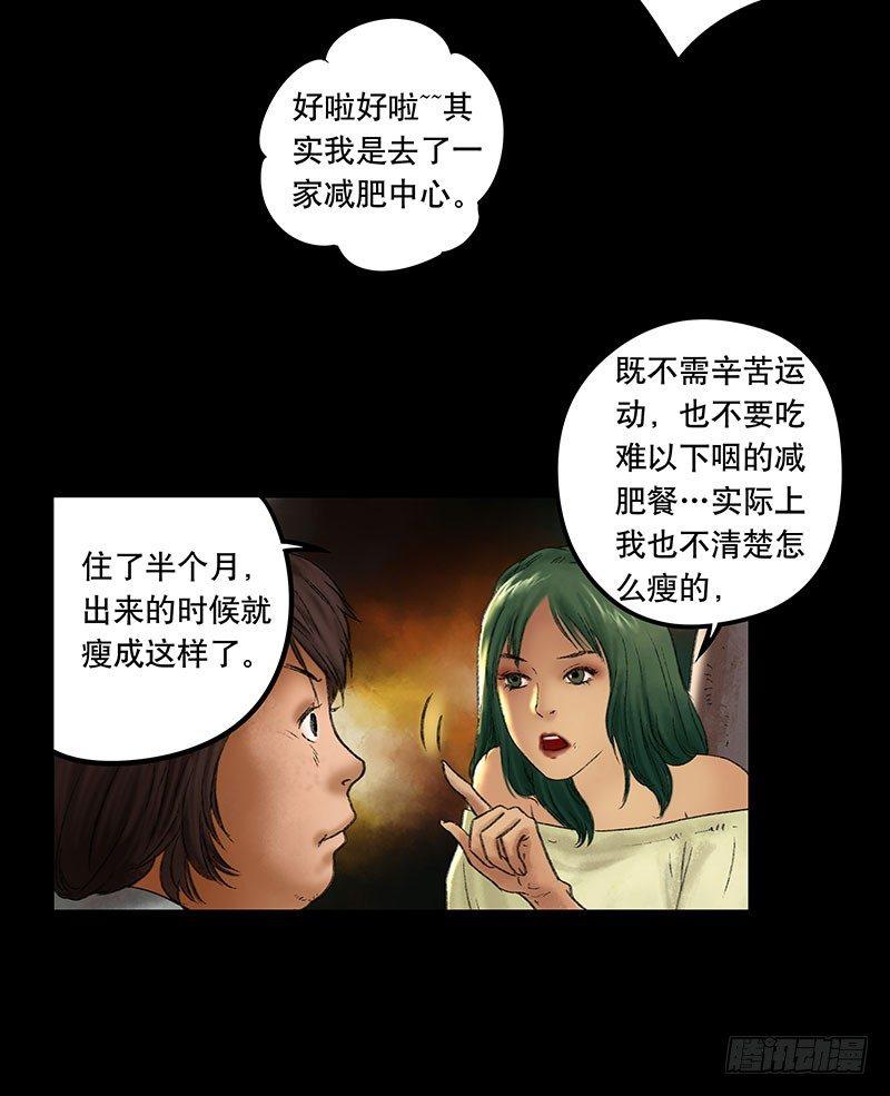 《画诡（诡入画）》奶昔-上 第19页