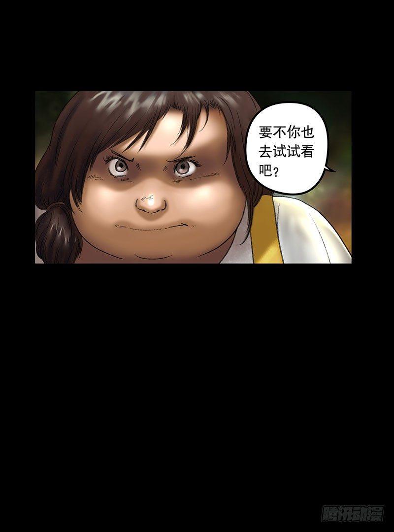 《画诡（诡入画）》奶昔-上 第20页