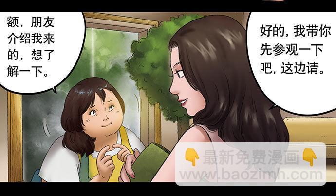《画诡（诡入画）》奶昔-上 第24页