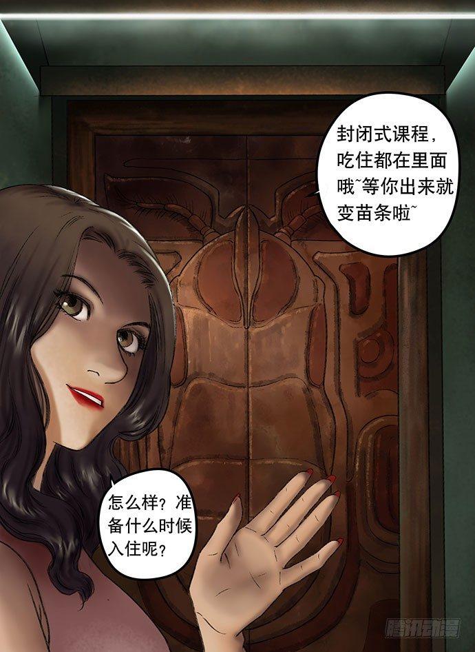 《画诡（诡入画）》奶昔-上 第29页