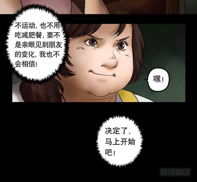 《画诡（诡入画）》奶昔-上 第30页