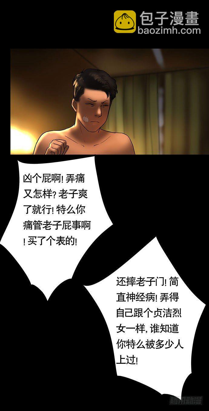 《画诡（诡入画）》花-3 第33页