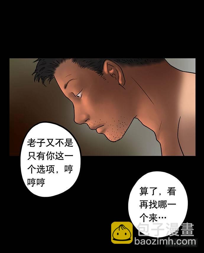 《画诡（诡入画）》花-3 第34页